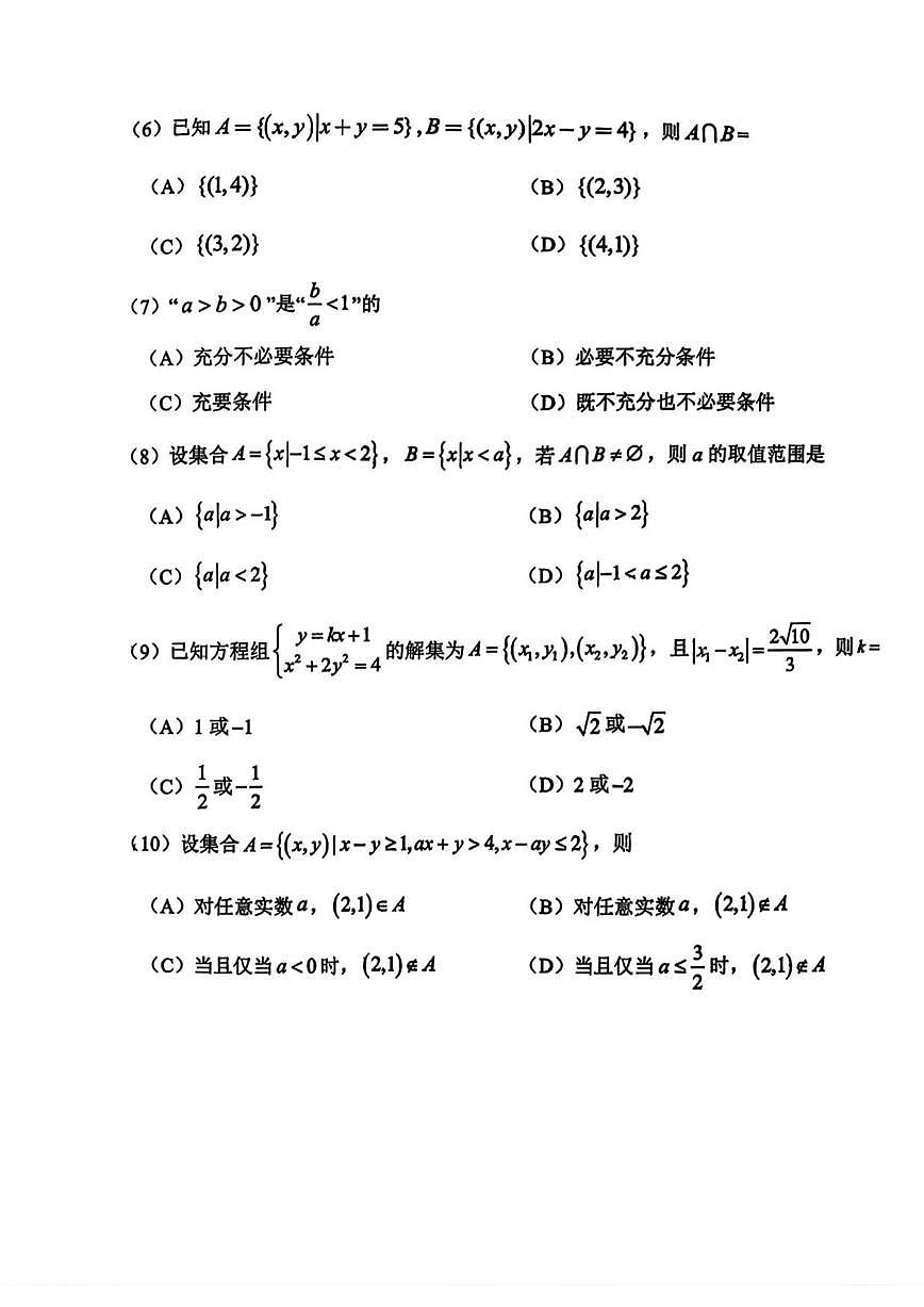 北京市京源学校2025-2026学年高一上学期10月考试数学试题（无答案）第2页