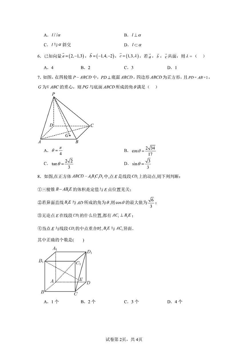 北京市西城区育才学校2025-2026学年高二上学期10月月考数学试卷（含答案）第2页
