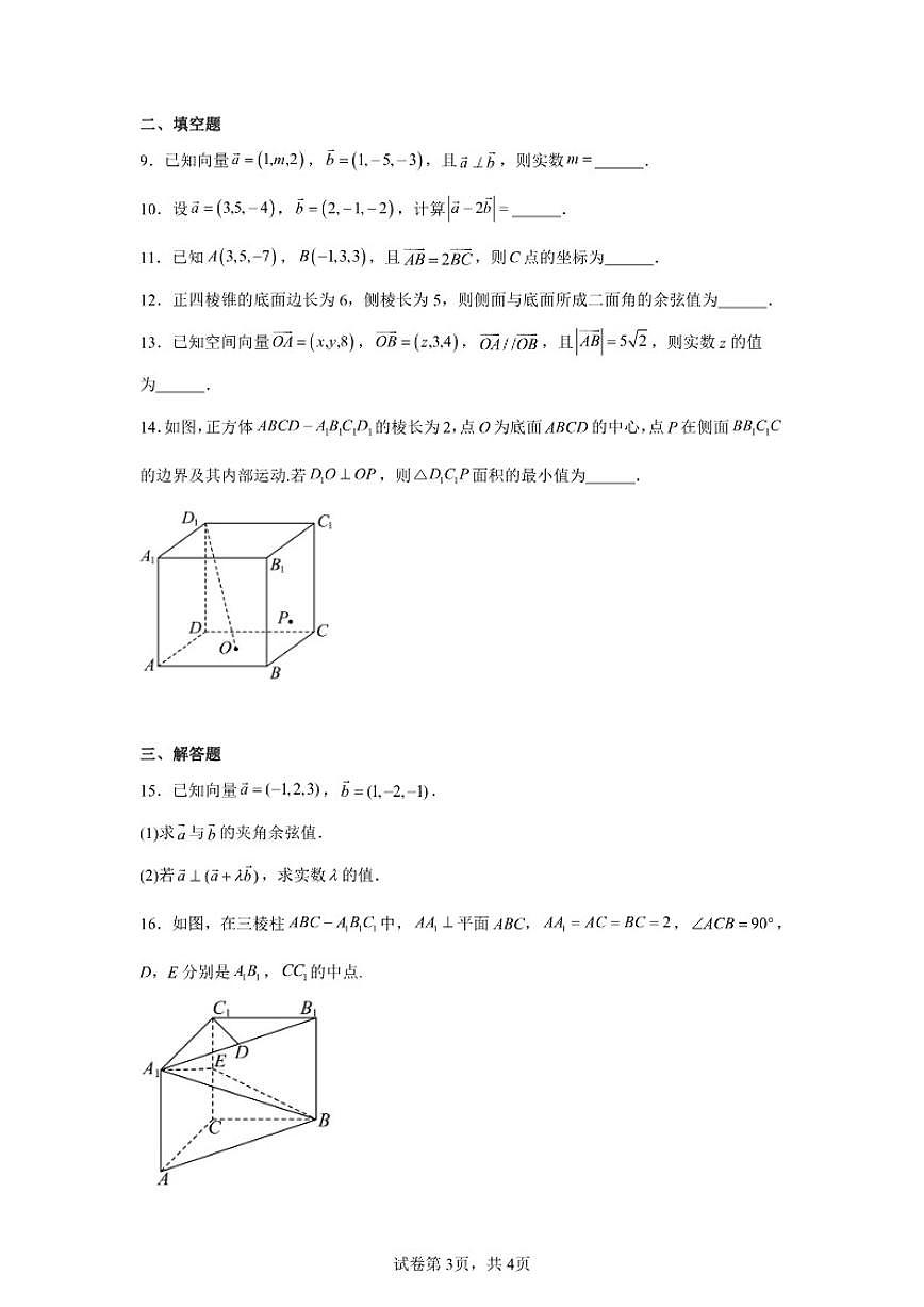 北京市西城区育才学校2025-2026学年高二上学期10月月考数学试卷（含答案）第3页