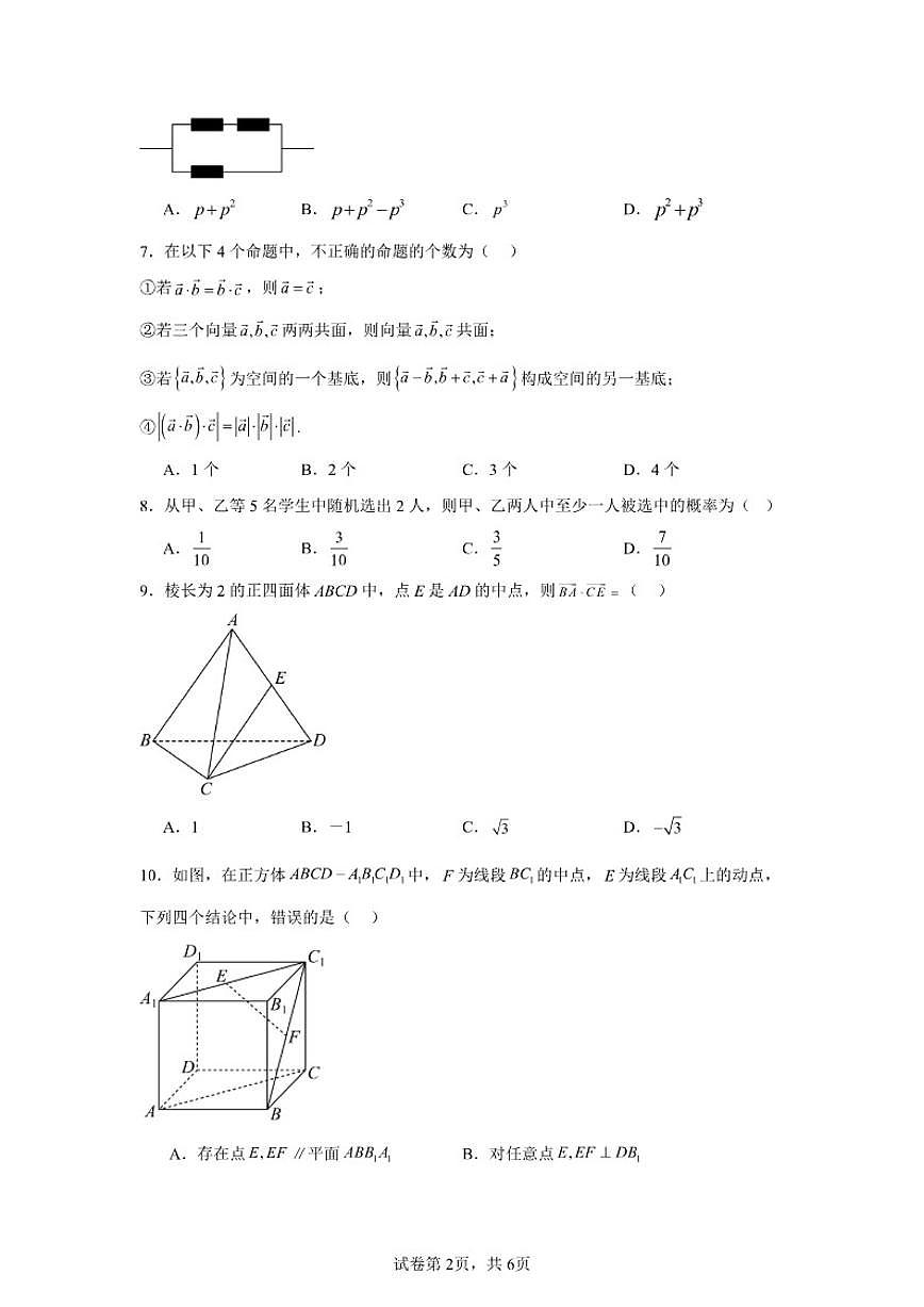 北京市顺义区牛栏山第一中学2025-2026学年高二上学期10月月考数学试卷（含答案）第2页