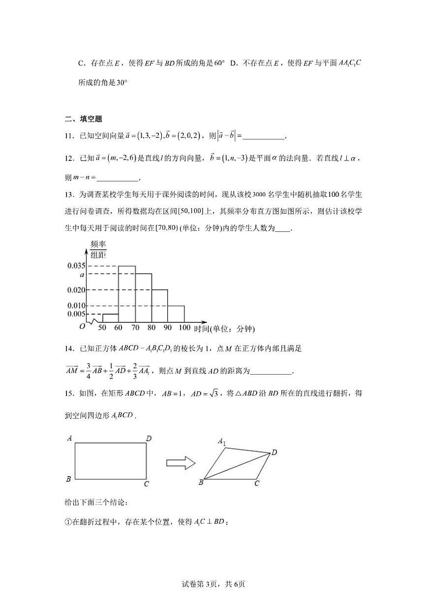 北京市顺义区牛栏山第一中学2025-2026学年高二上学期10月月考数学试卷（含答案）第3页