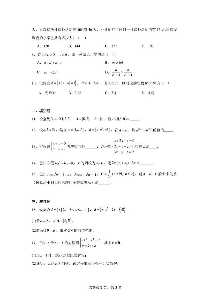 北京理工大学附属中学2025-2026学年高一上学期10月月考数学试卷（含答案）第2页