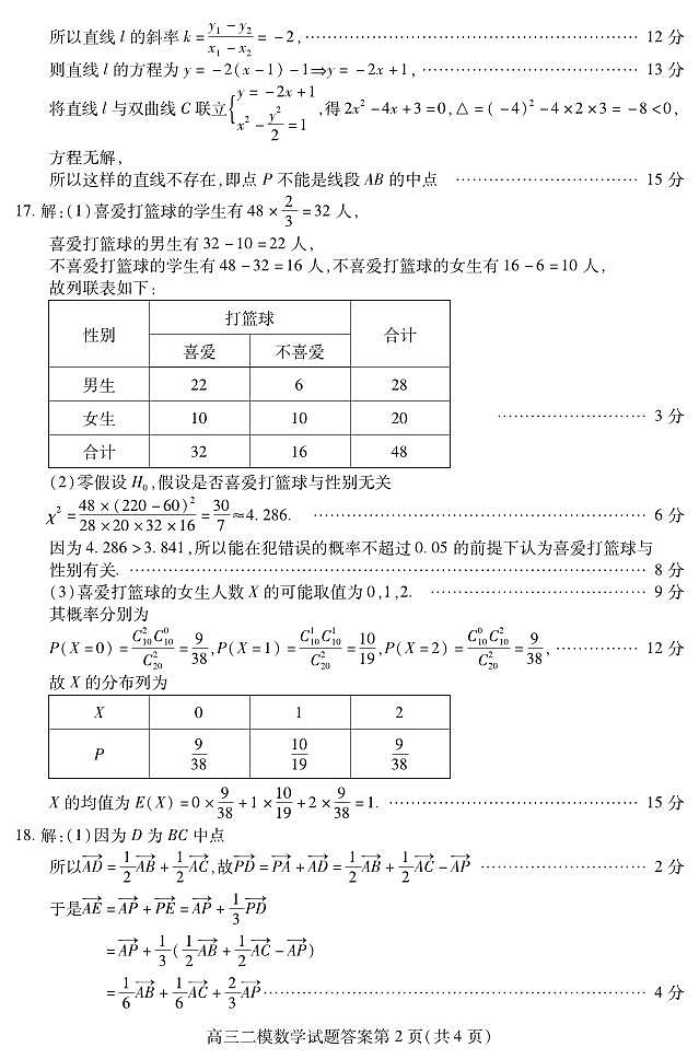 内江市高中2026届第二次模拟考试题 数学答案第2页