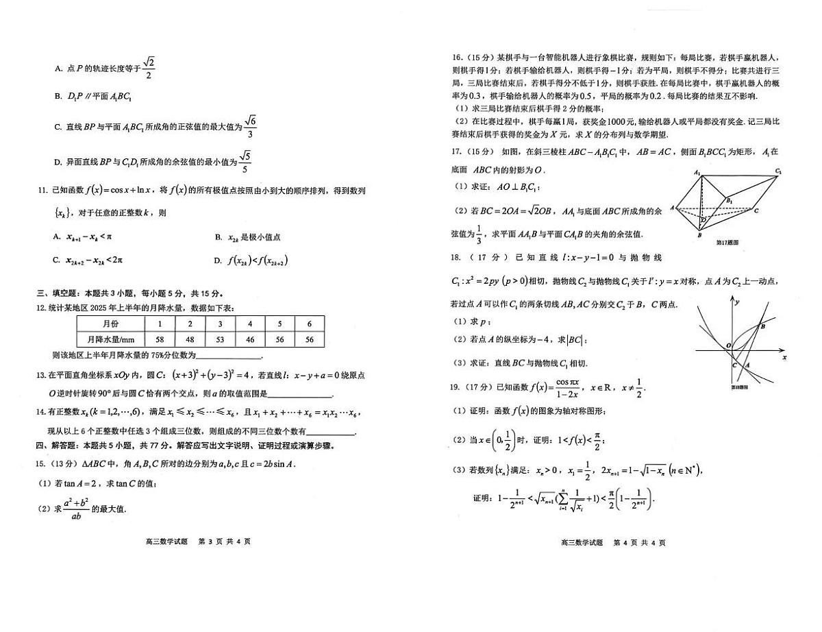 安庆市2026年高三模拟考试（二模）数学第2页