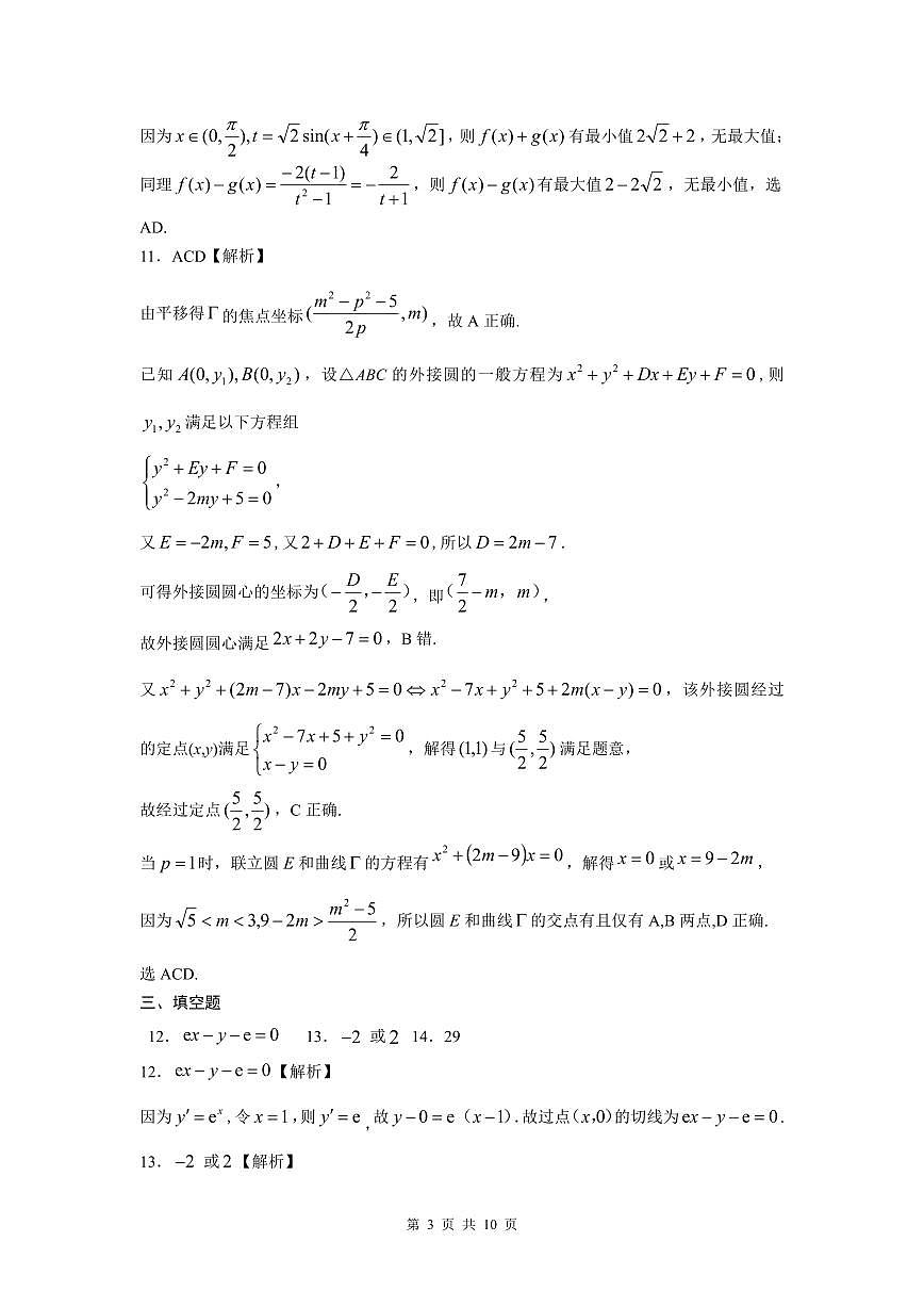 恩施州2026届高三第二次质量监测考试 数学答案第3页