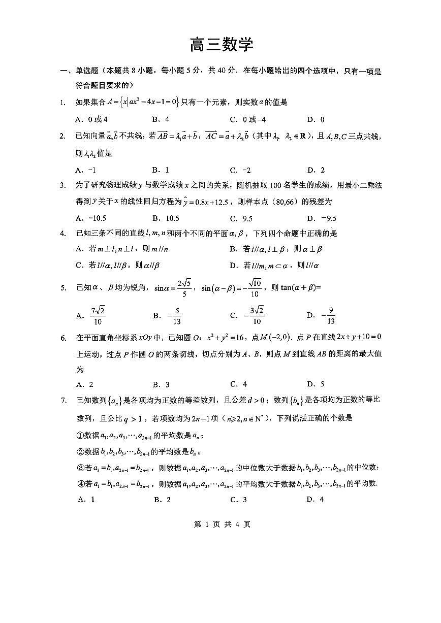 孝感市楚天协作体高三下学期3月联考 数学第1页