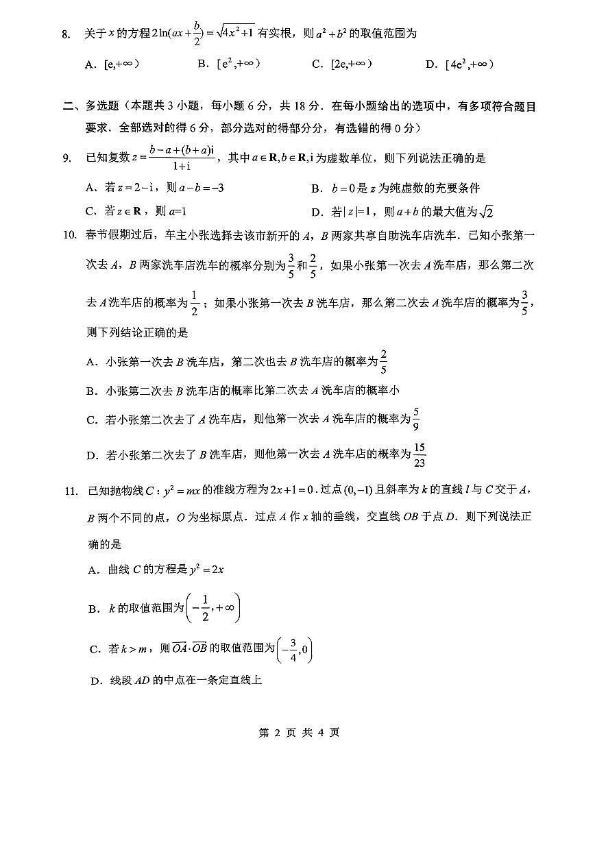 孝感市楚天协作体高三下学期3月联考 数学第2页