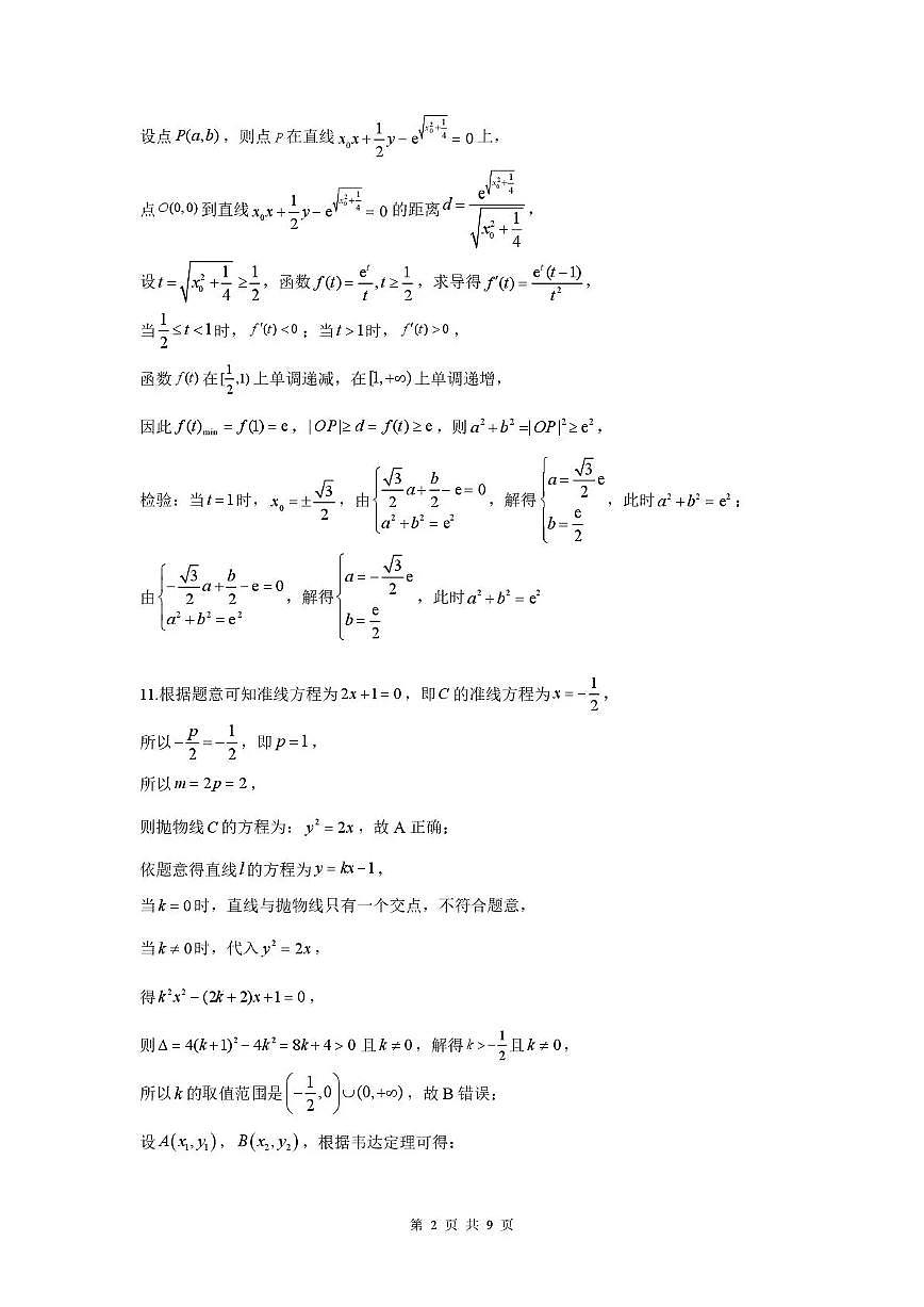 孝感市楚天协作体高三下学期3月联考 数学答案第2页