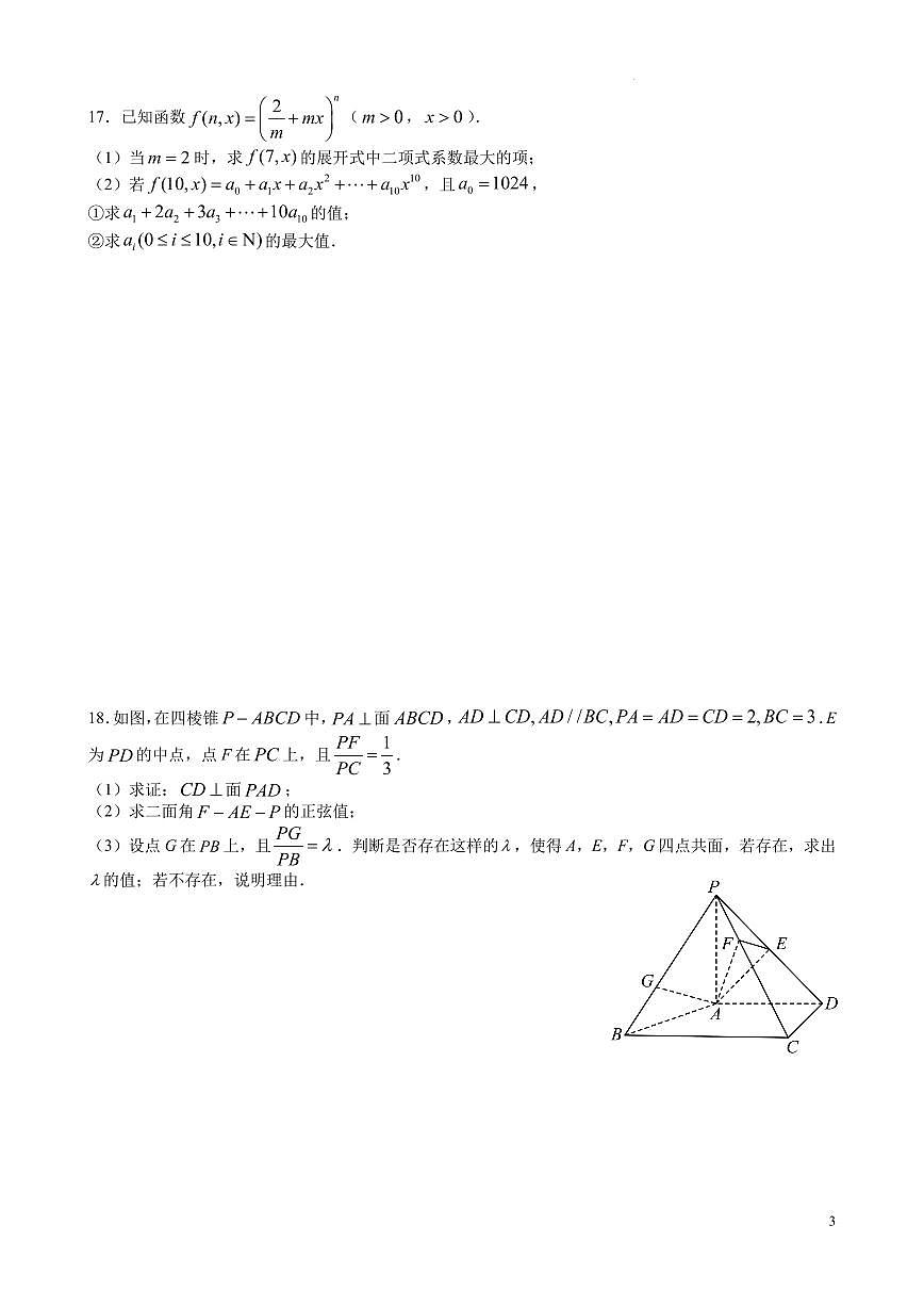 数学-江苏省镇江市扬中市第二高级中学2025-2026第二学期高二周练3试卷及答案第3页