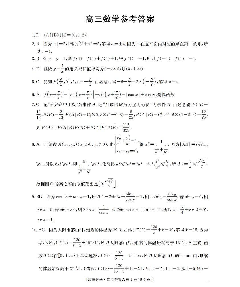 陕西省2026届高三下学期3月联考（26-287C）数学答案第1页
