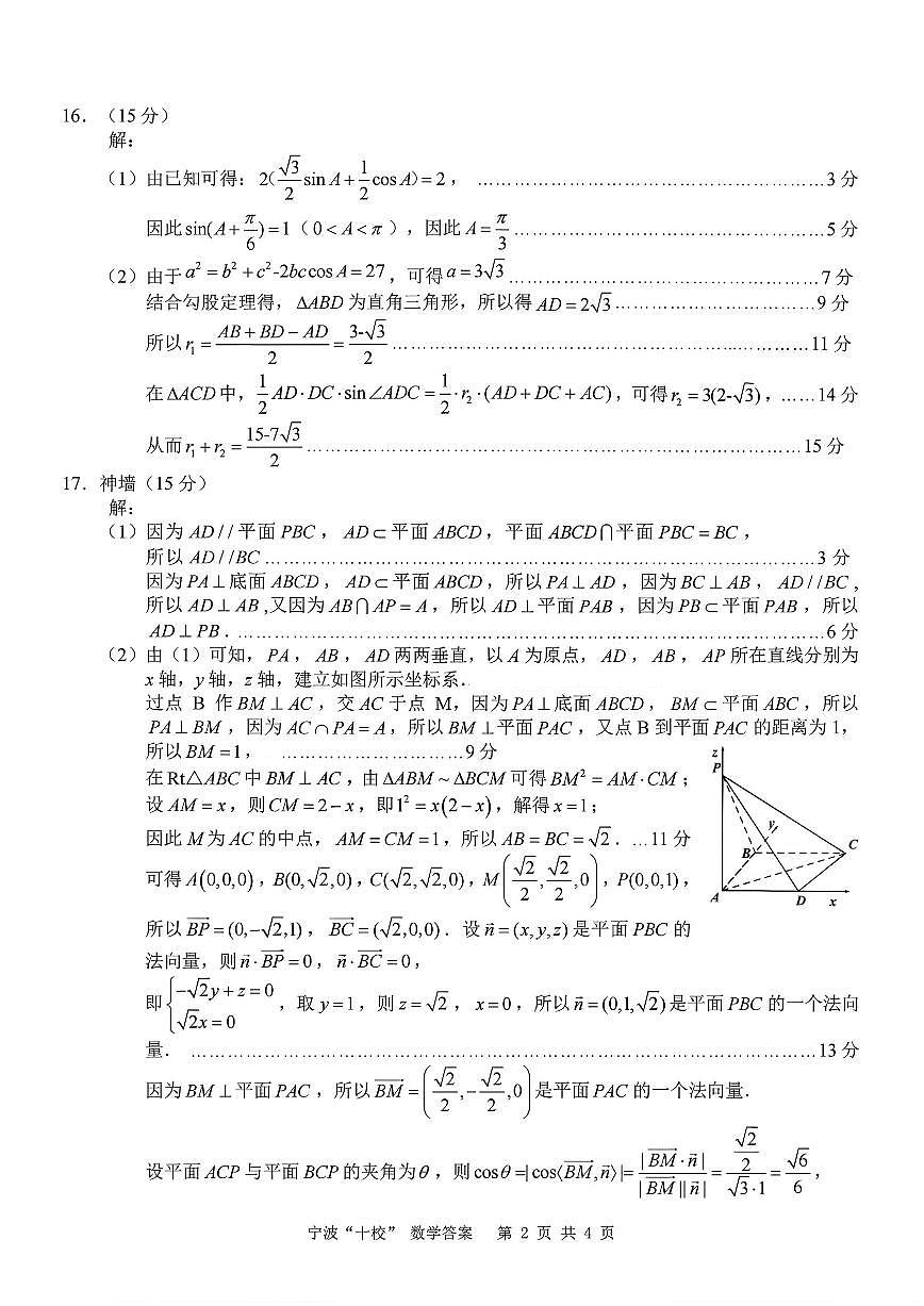 宁波十校2026届高三3月联考数学答案(8)第2页