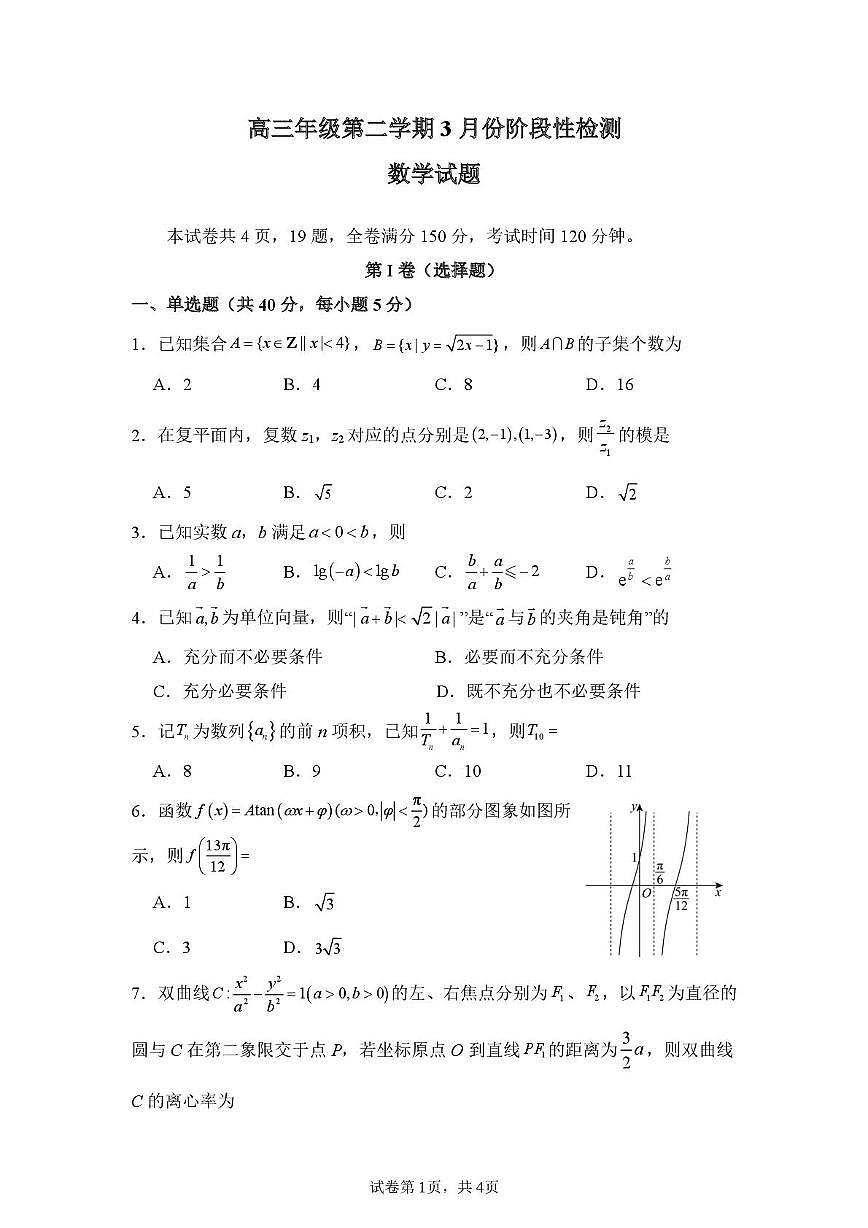 山东师范大学附属中学2026届高三3月阶段检测数学试题第1页