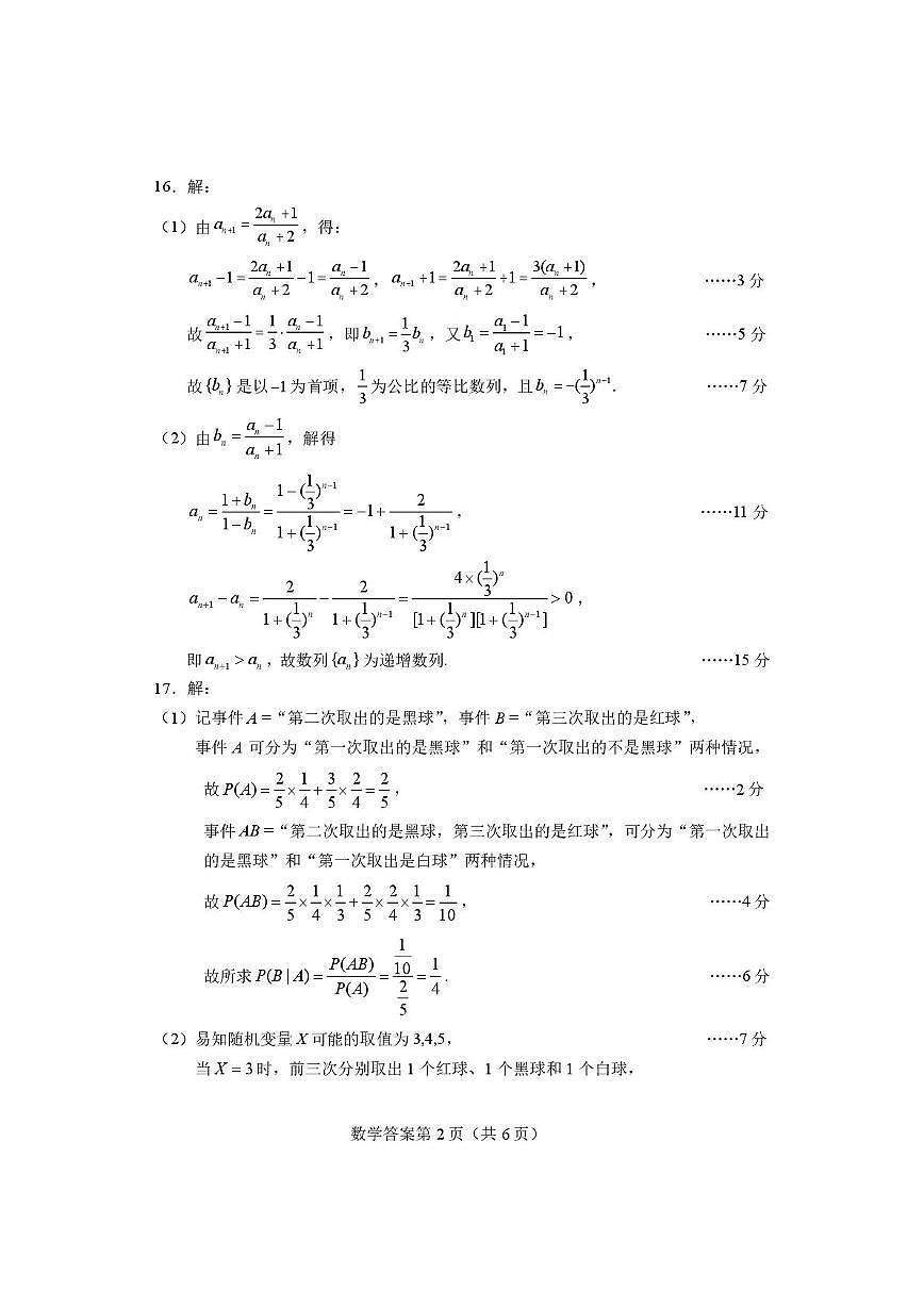 湖北黄石2026年全市高三(3月)模拟考试数学答案第2页