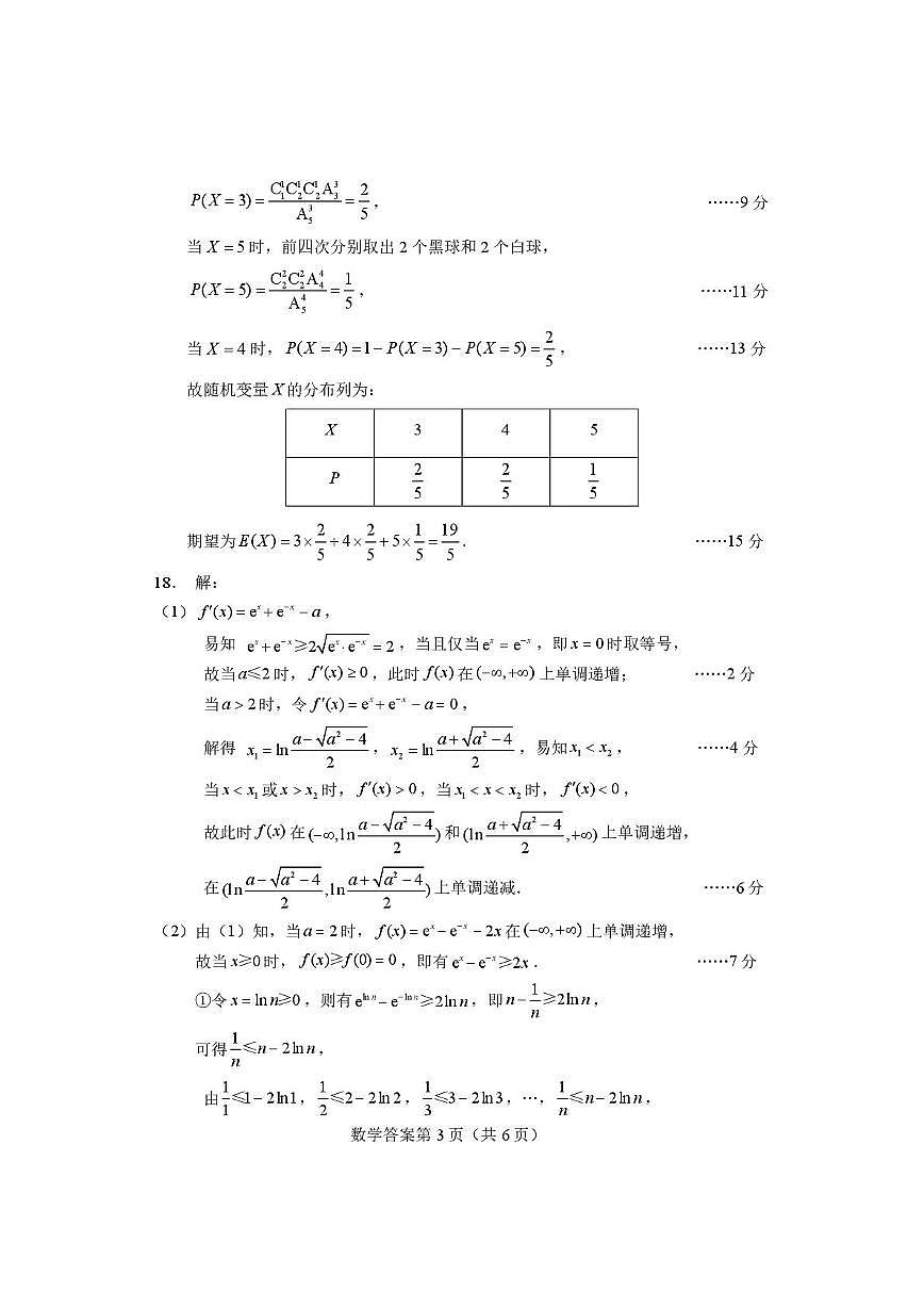 湖北黄石2026年全市高三(3月)模拟考试数学答案第3页