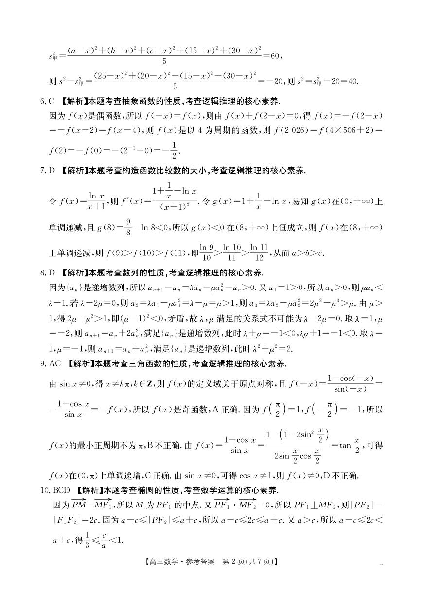 河北邯郸2026届高三第一次模拟检测数学答案第2页