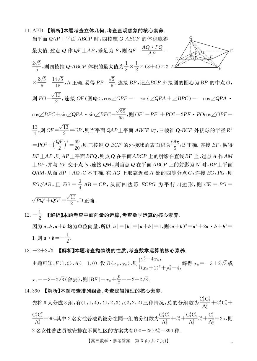 河北邯郸2026届高三第一次模拟检测数学答案第3页