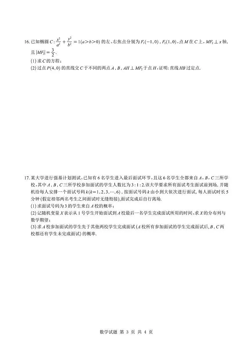 四川省宜宾市普通高中2026届高三第二次诊断性测试数学试题与解析第3页