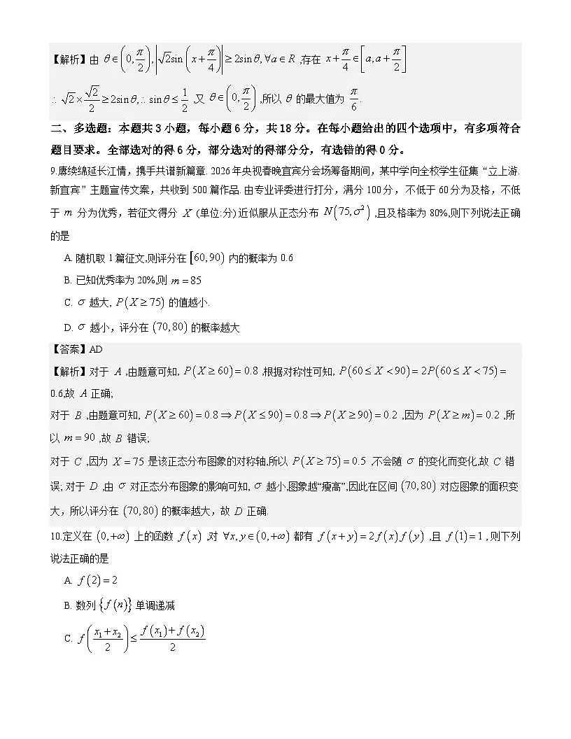 四川省宜宾市普通高中2026届高三第二次诊断性测试数学试题解析版第3页