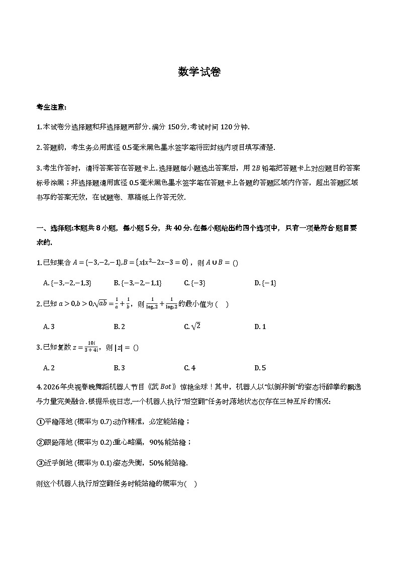安徽铜陵市2026届高三下学期第一次质检数学试卷第1页