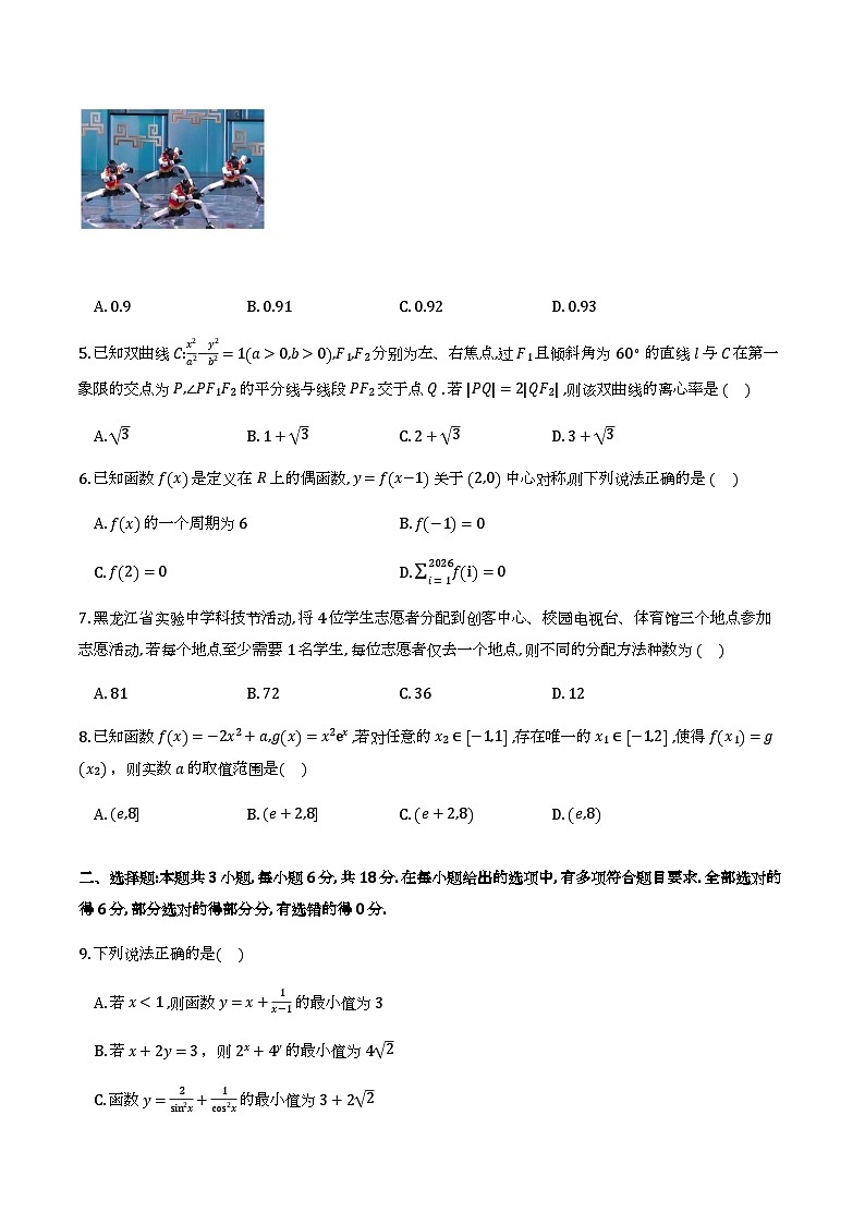 安徽铜陵市2026届高三下学期第一次质检数学试卷第2页