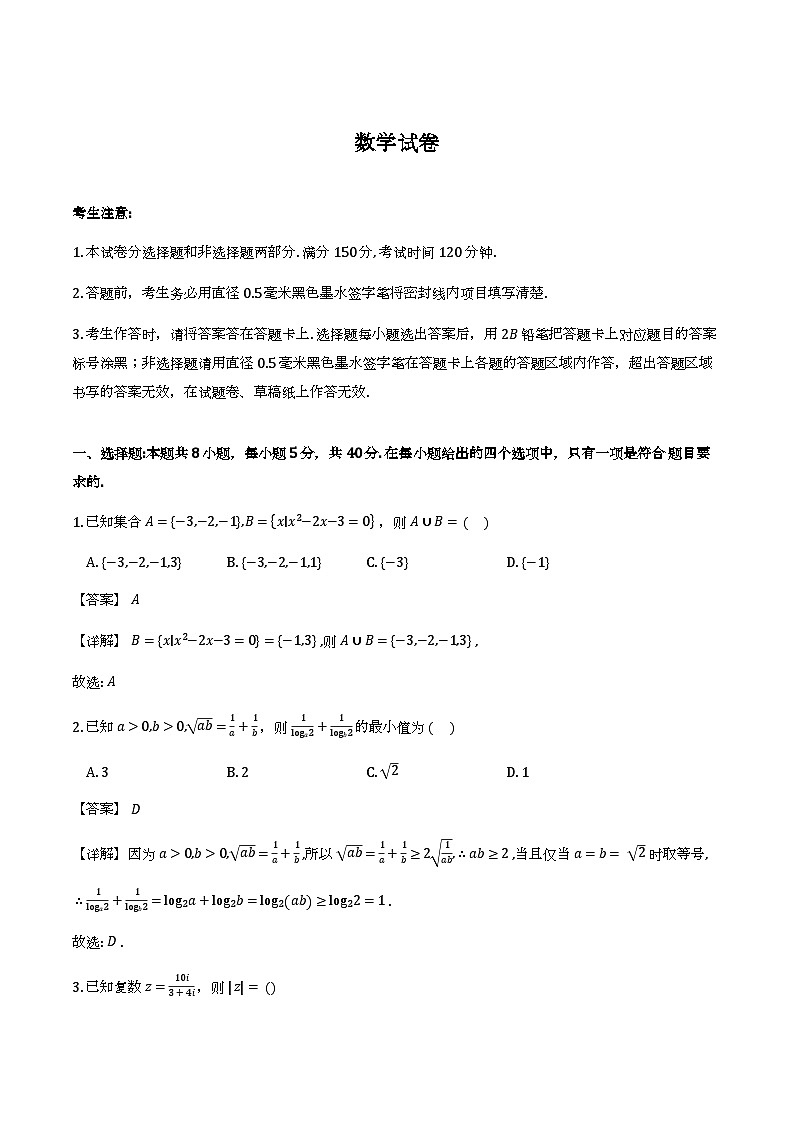 安徽铜陵市2026届高三下学期第一次质检数学试卷（解析版）第1页