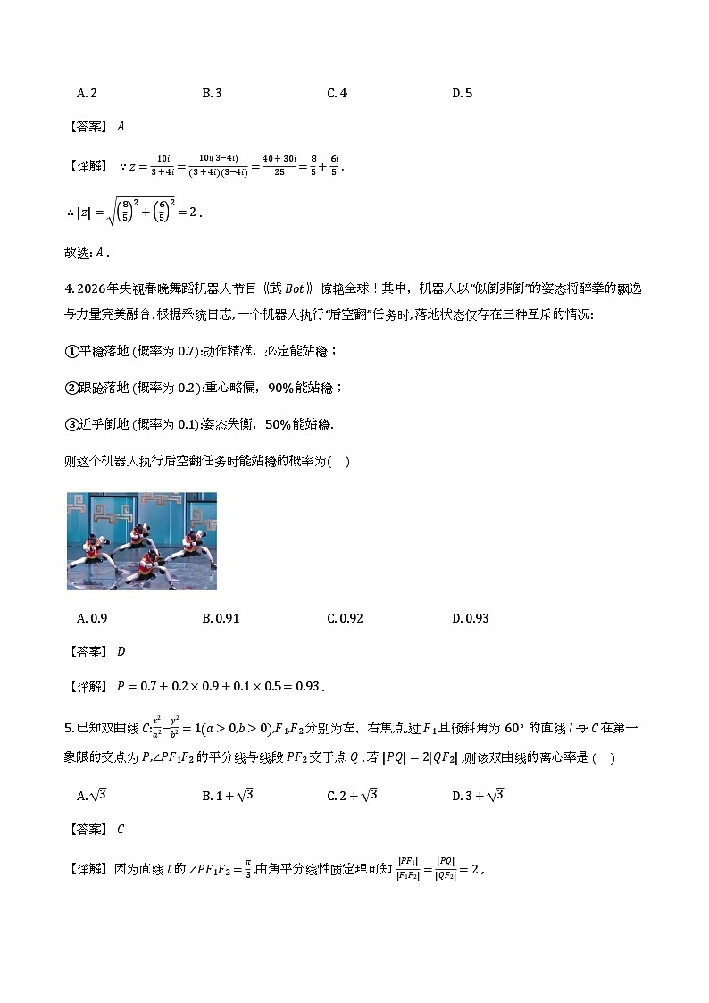 安徽铜陵市2026届高三下学期第一次质检数学试卷（解析版）第2页