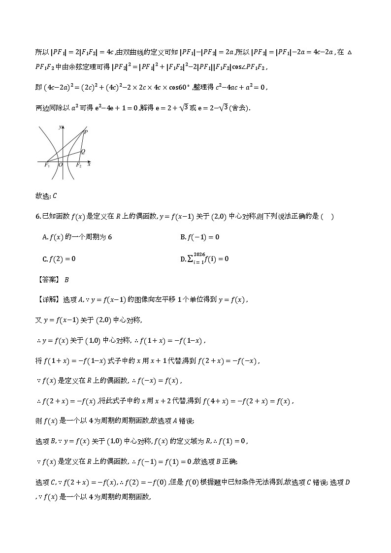 安徽铜陵市2026届高三下学期第一次质检数学试卷（解析版）第3页