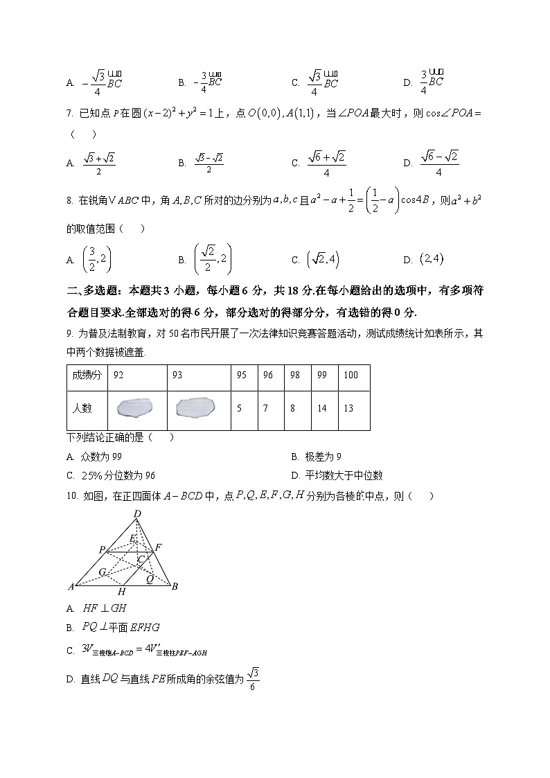 广东广州市天河区2026届普通高中毕业班适应性训练（二模）数学试卷第2页