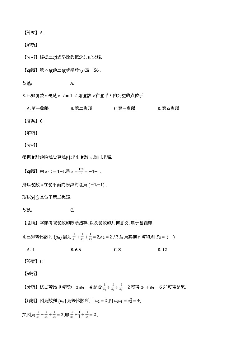 广东广州市天河区2026届普通高中毕业班适应性训练（二模）_数学试题（含解析）第2页
