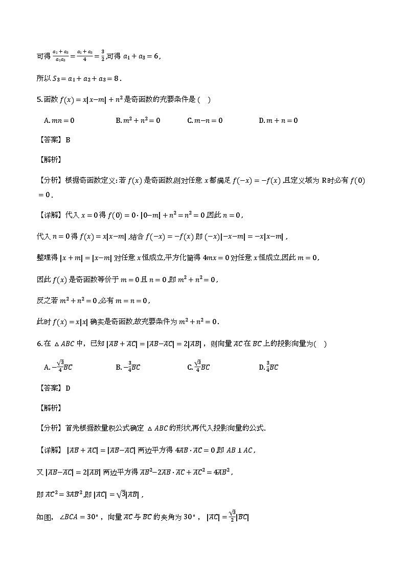 广东广州市天河区2026届普通高中毕业班适应性训练（二模）_数学试题（含解析）第3页