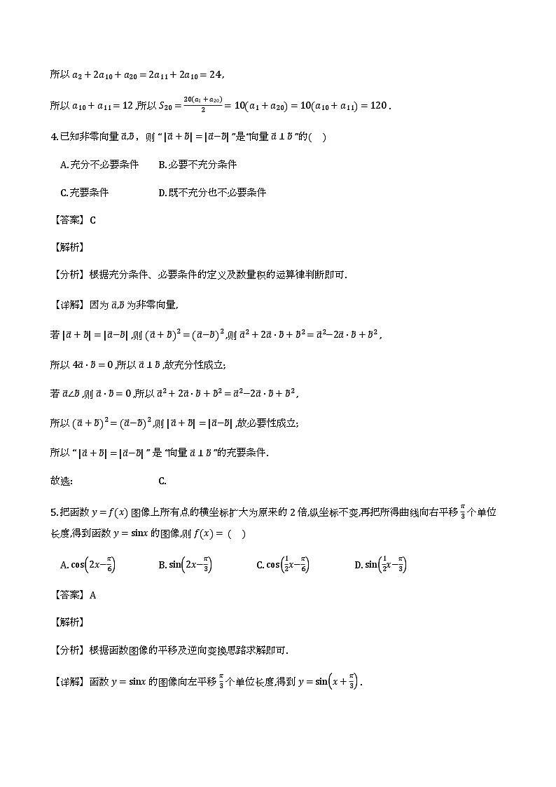 山东青岛市平度市2026届高考模拟检测（一）_数学试题（含解析）第2页