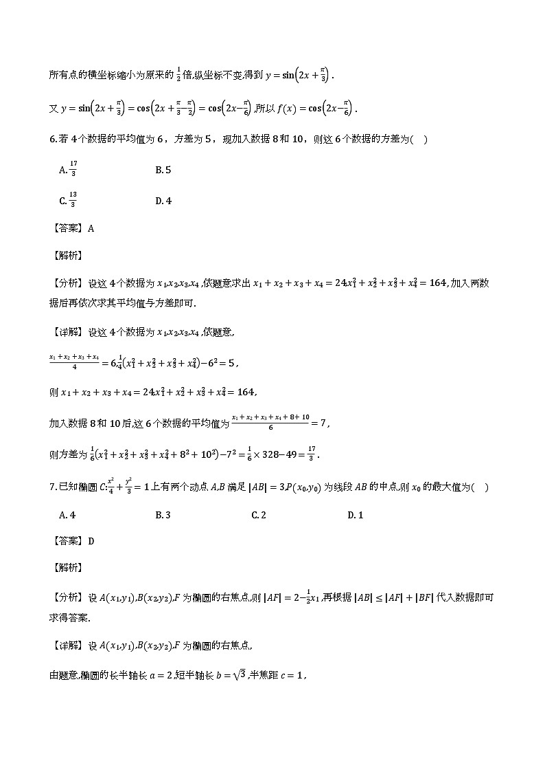 山东青岛市平度市2026届高考模拟检测（一）_数学试题（含解析）第3页