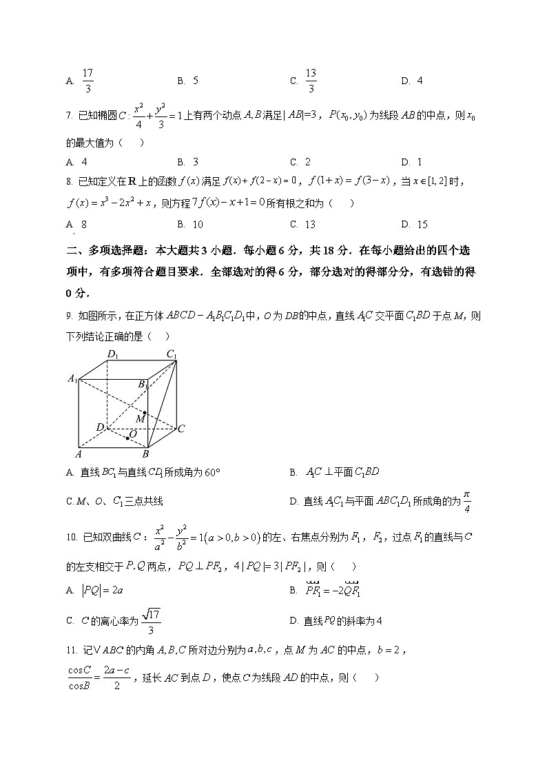 山东青岛市平度市2026届高考模拟检测（一）数学试题第2页