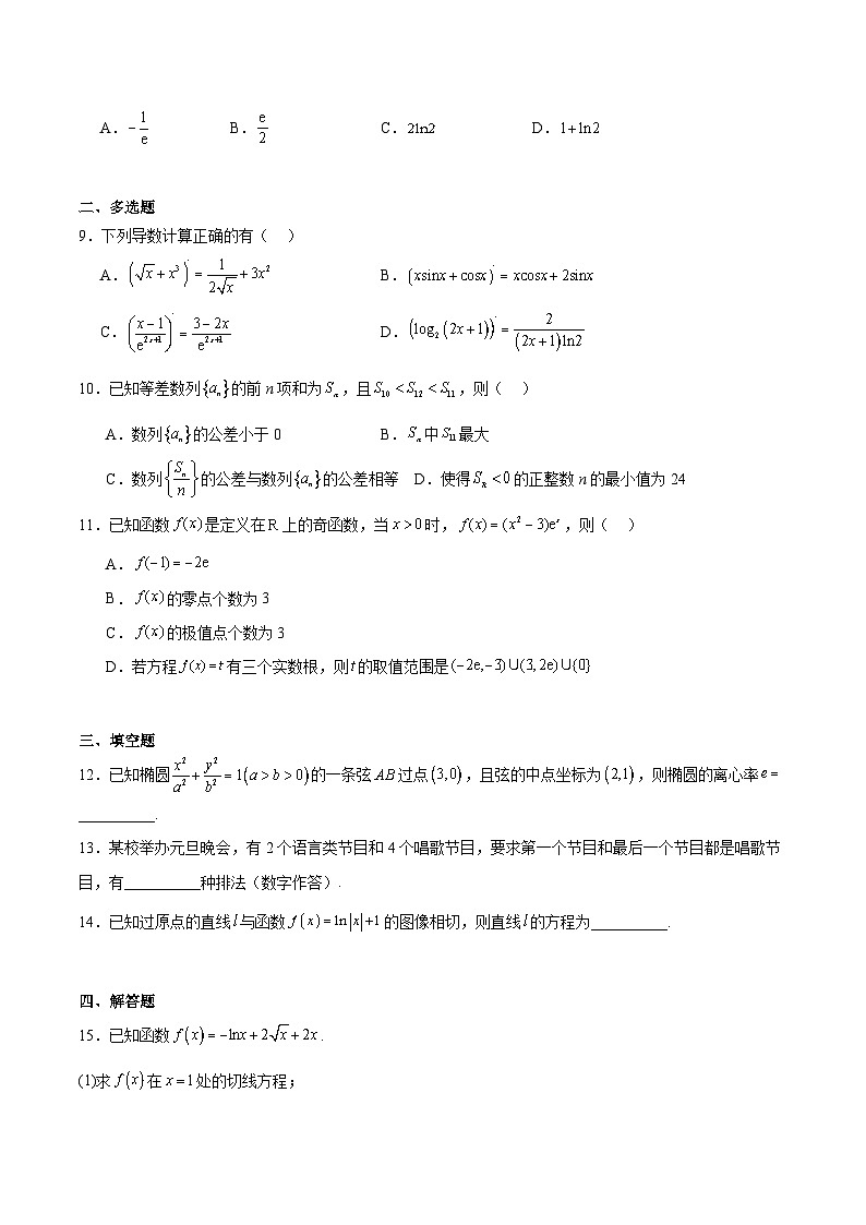 湖南省邵阳市重点高中2025-2026学年高二下学期3月入学考试试卷 数学（含解析）第2页