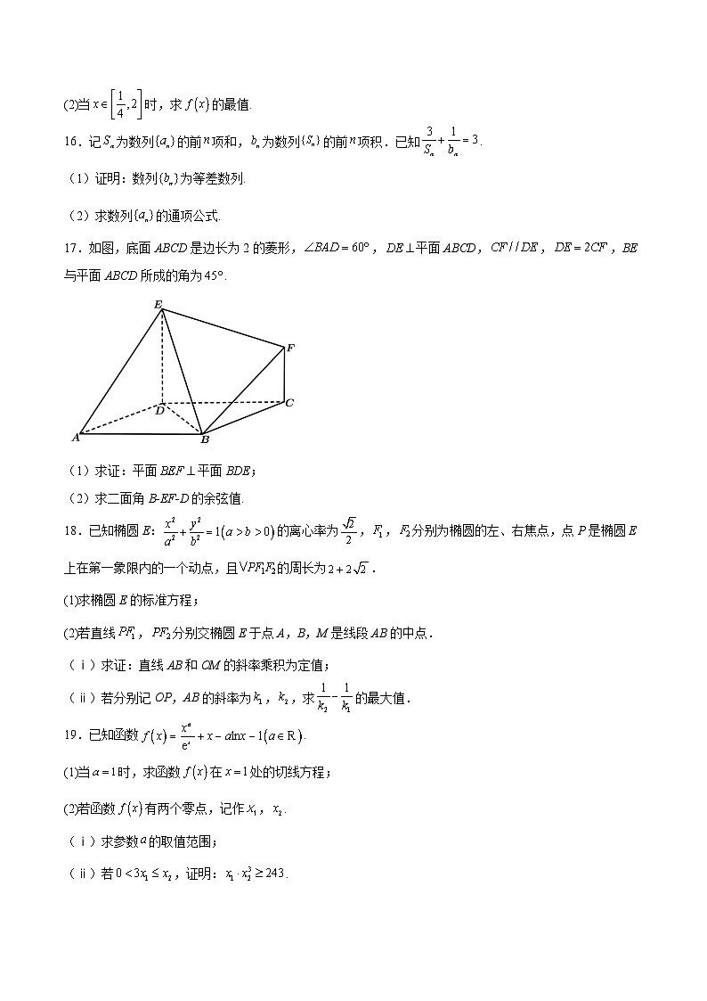 湖南省邵阳市重点高中2025-2026学年高二下学期3月入学考试试卷 数学（含解析）第3页