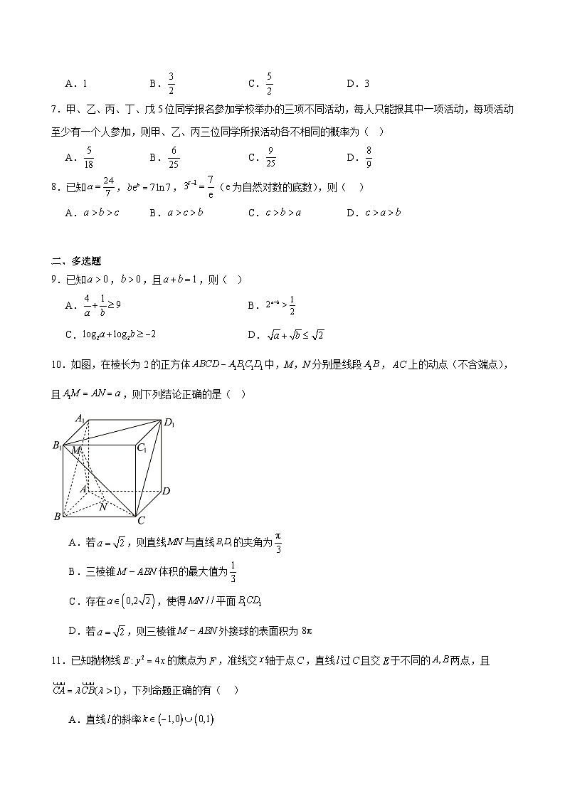 湖南省顶级名校2025-2026学年高二下学期3月入学考试试卷 数学（含解析）第2页