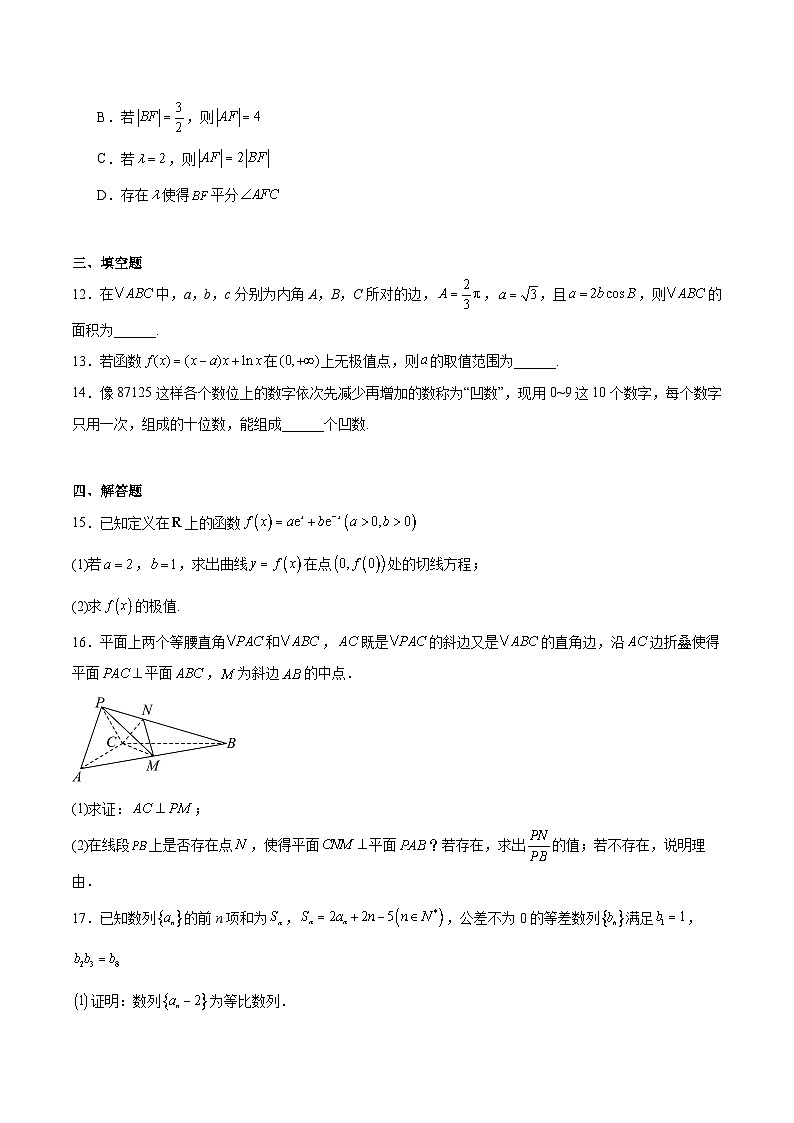湖南省顶级名校2025-2026学年高二下学期3月入学考试试卷 数学（含解析）第3页