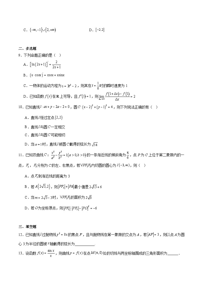 黑龙江省佳木斯市重点高中2025-2026学年高二下学期3月开学考试试卷 数学（含解析）第2页