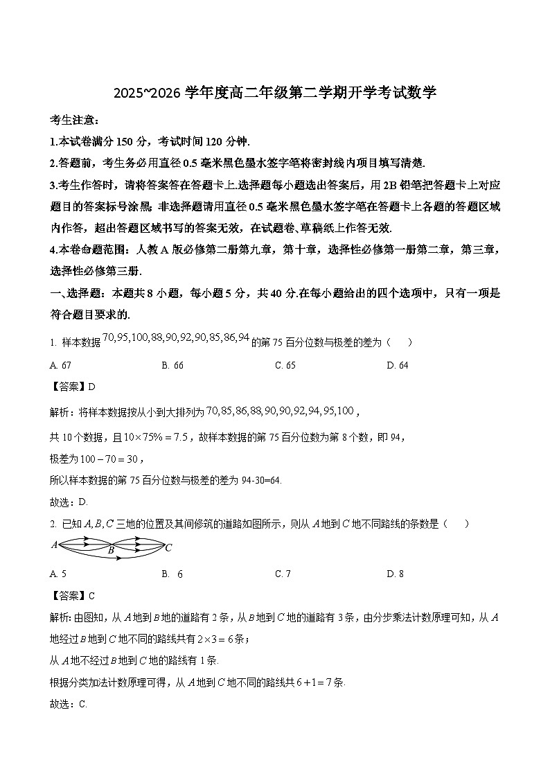 黑龙江省十所名校2025-2026学年高二下学期3月开学考试试卷 数学（含解析）第1页