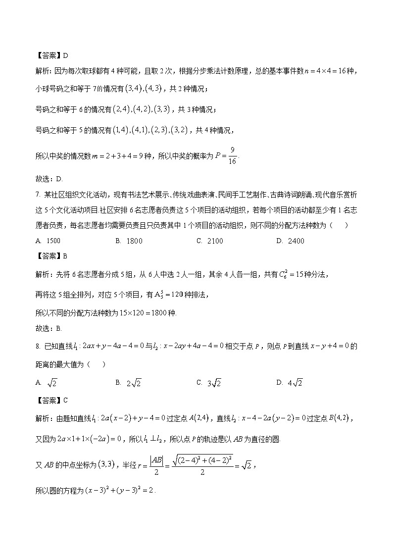 黑龙江省十所名校2025-2026学年高二下学期3月开学考试试卷 数学（含解析）第3页