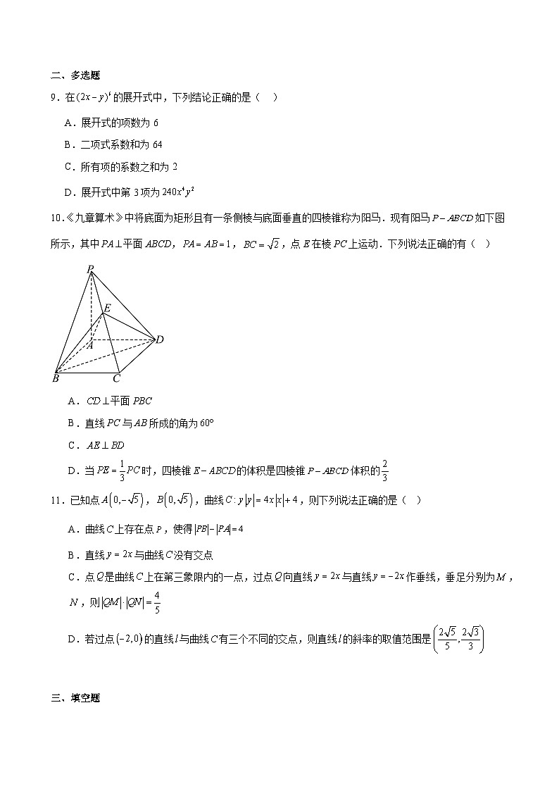 辽宁省葫芦岛市重点高中2025-2026学年高二下学期3月练习一试卷 数学（含解析）第2页
