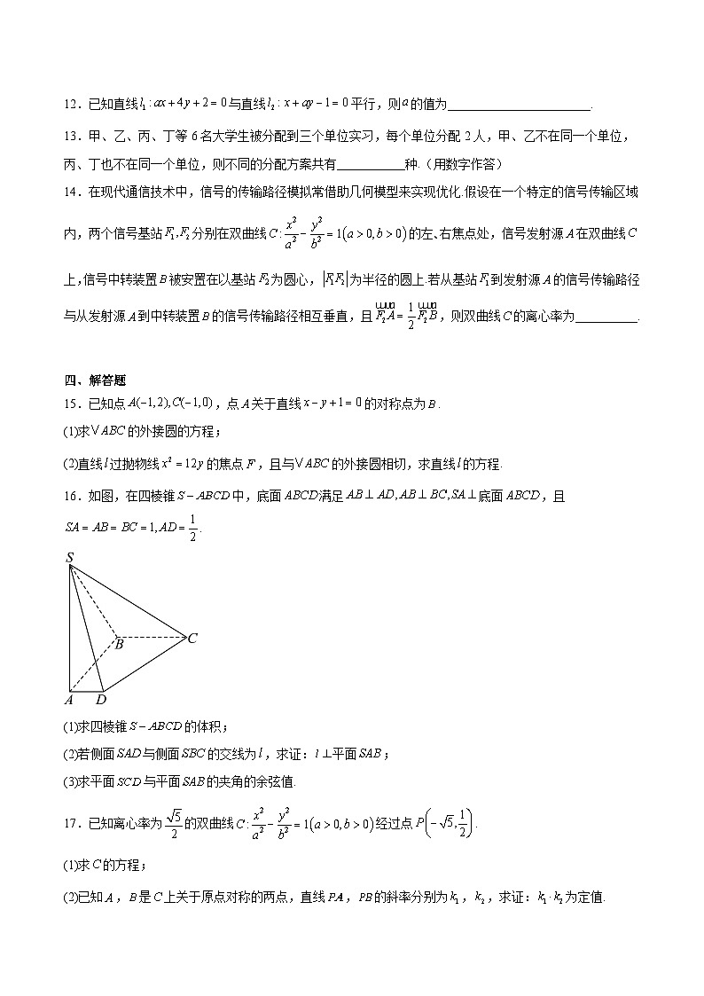 辽宁省葫芦岛市重点高中2025-2026学年高二下学期3月练习一试卷 数学（含解析）第3页