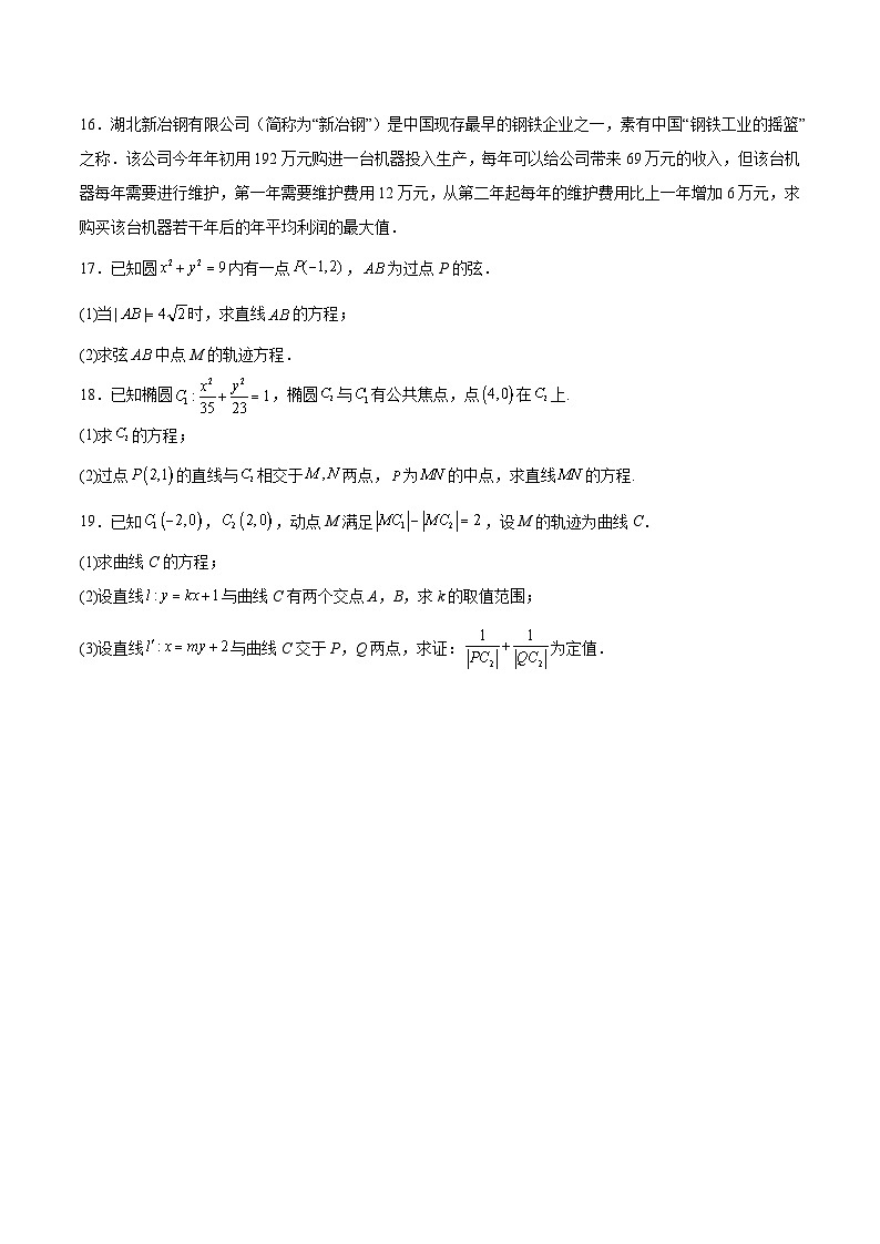 安徽省六安市重点高中2025-2026学年高二下学期3月月考试卷 数学（含解析）第3页