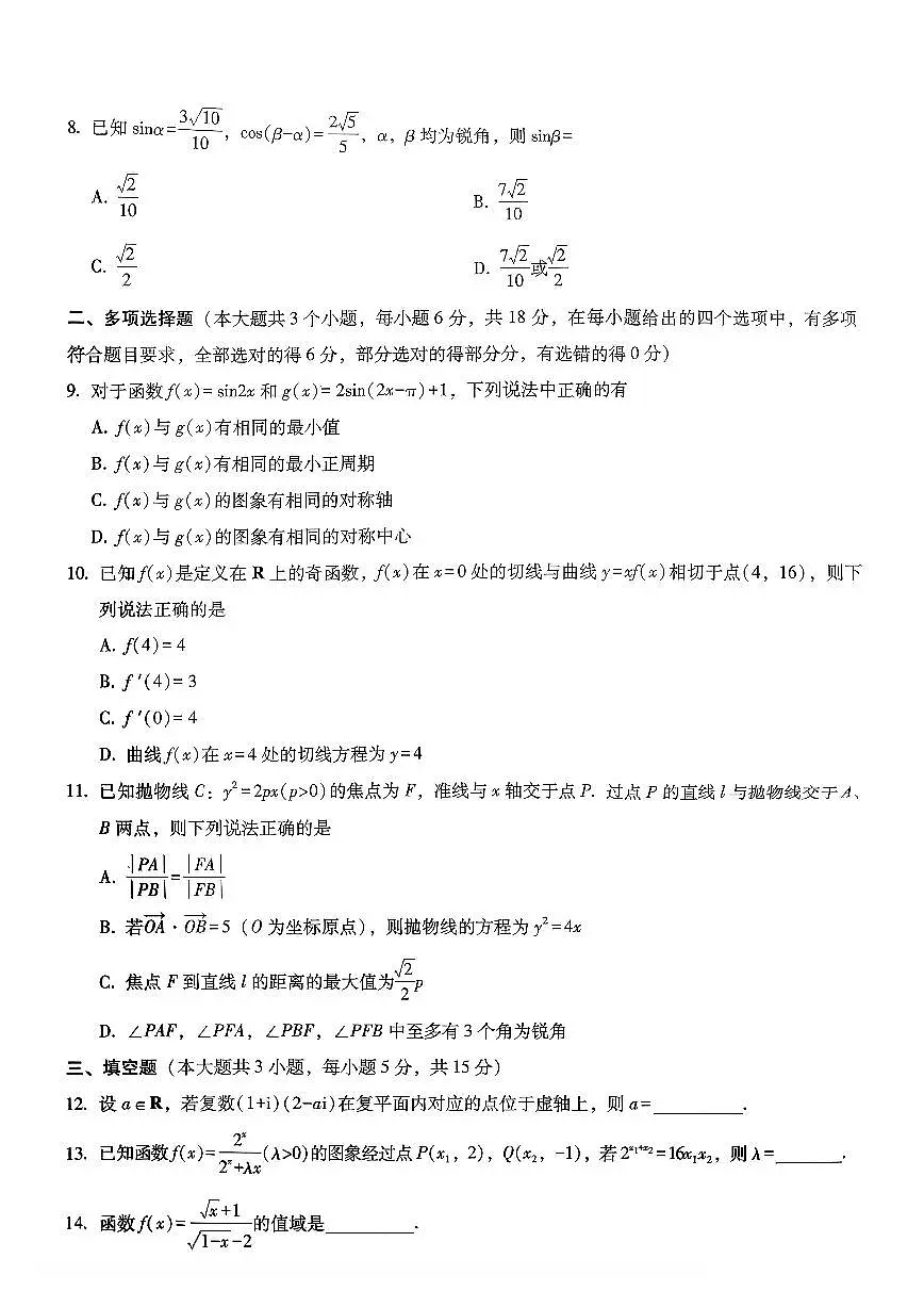 数学-重庆市巴蜀中学2026届高三下学期3月高考适应性月考（七）试题及答案第2页