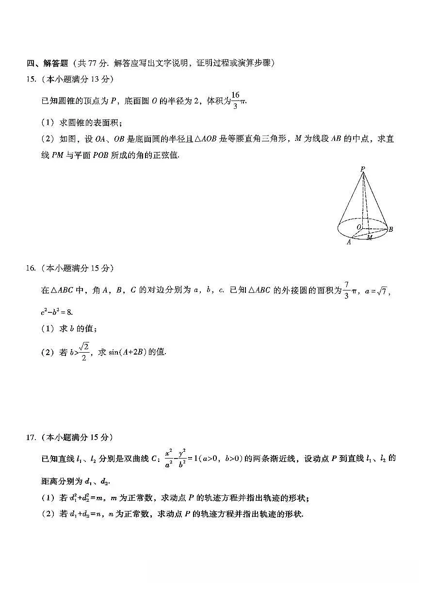 数学-重庆市巴蜀中学2026届高三下学期3月高考适应性月考（七）试题及答案第3页