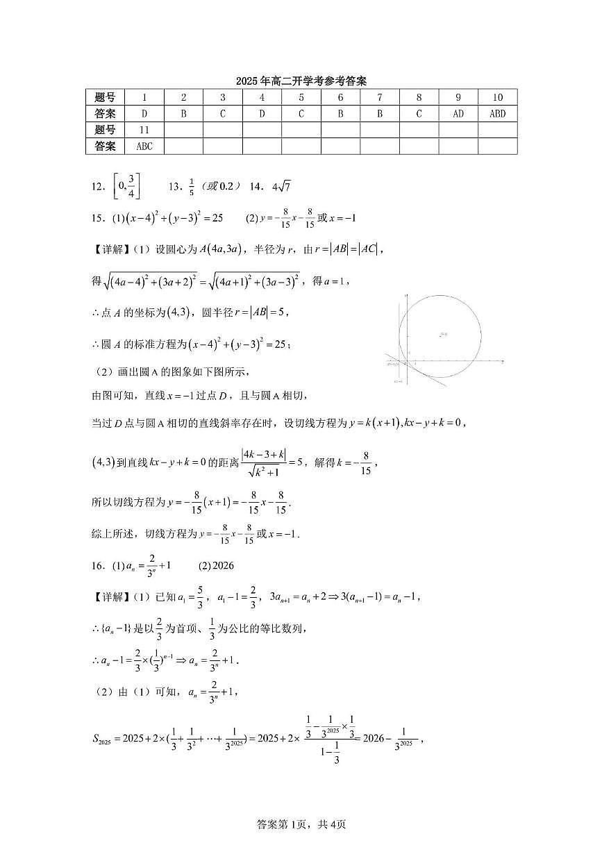 数学答案第1页