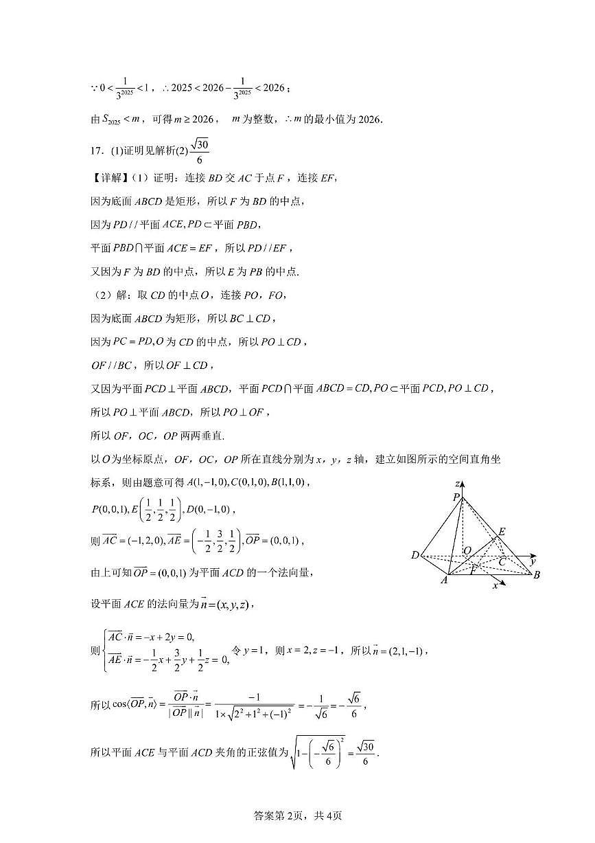 数学答案第2页