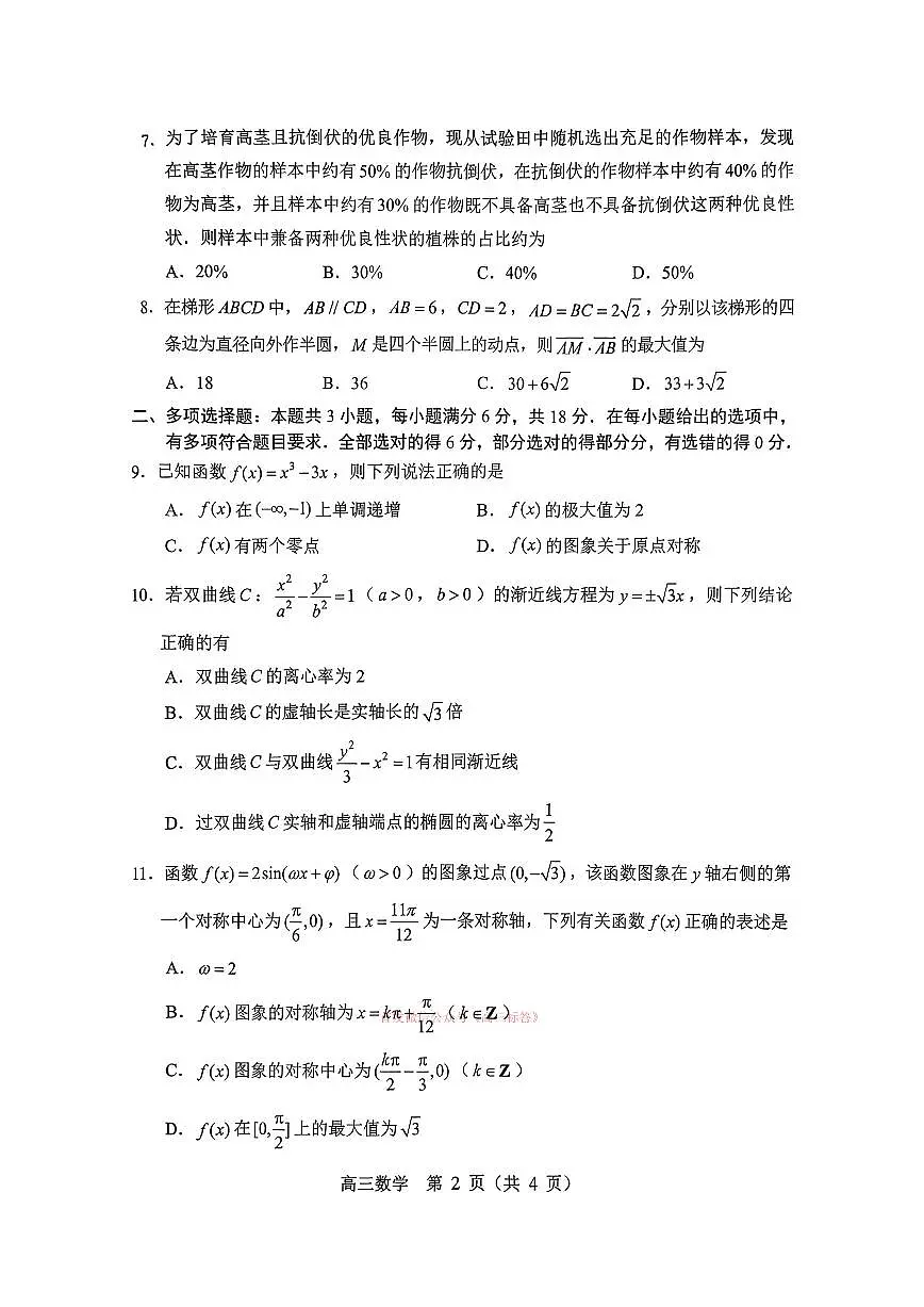 2026年赤峰高考模拟数学试题无答案第2页