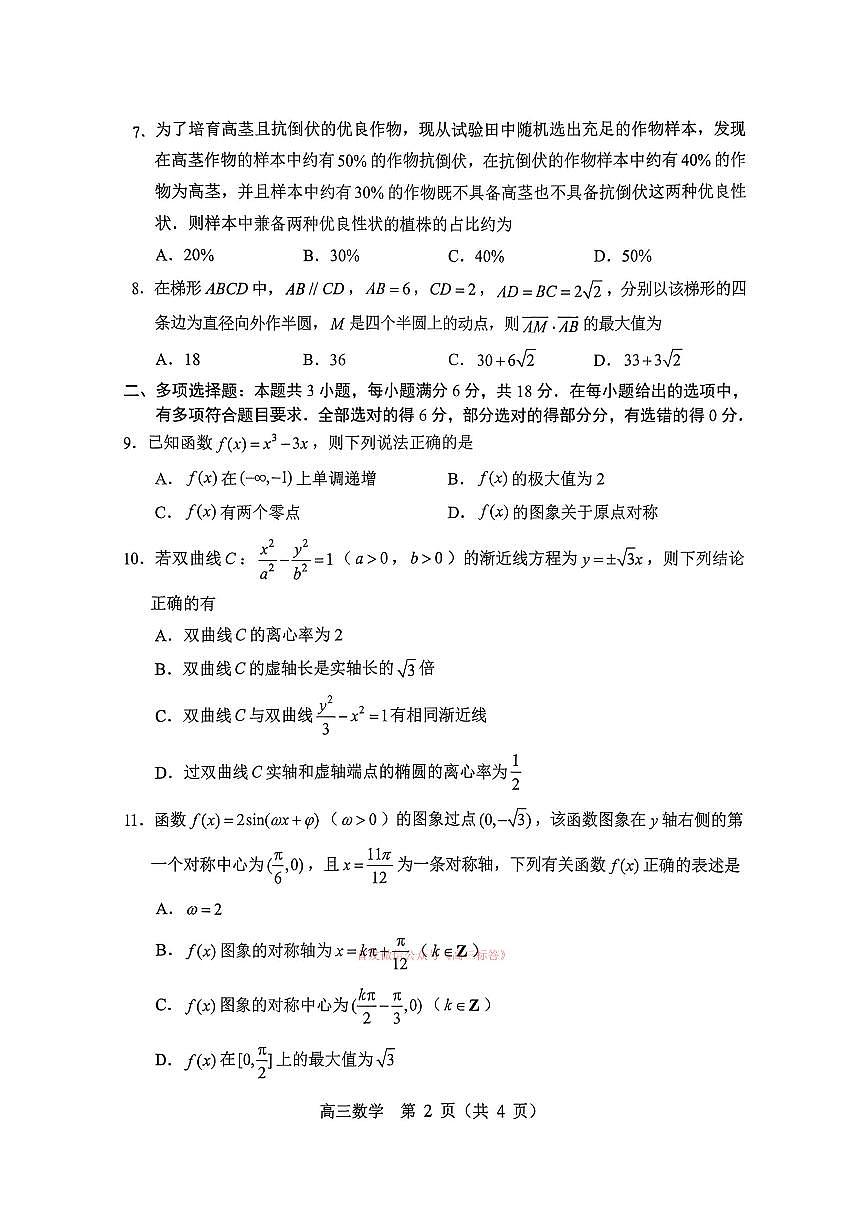 2026年赤峰高考模拟数学试题无答案第2页