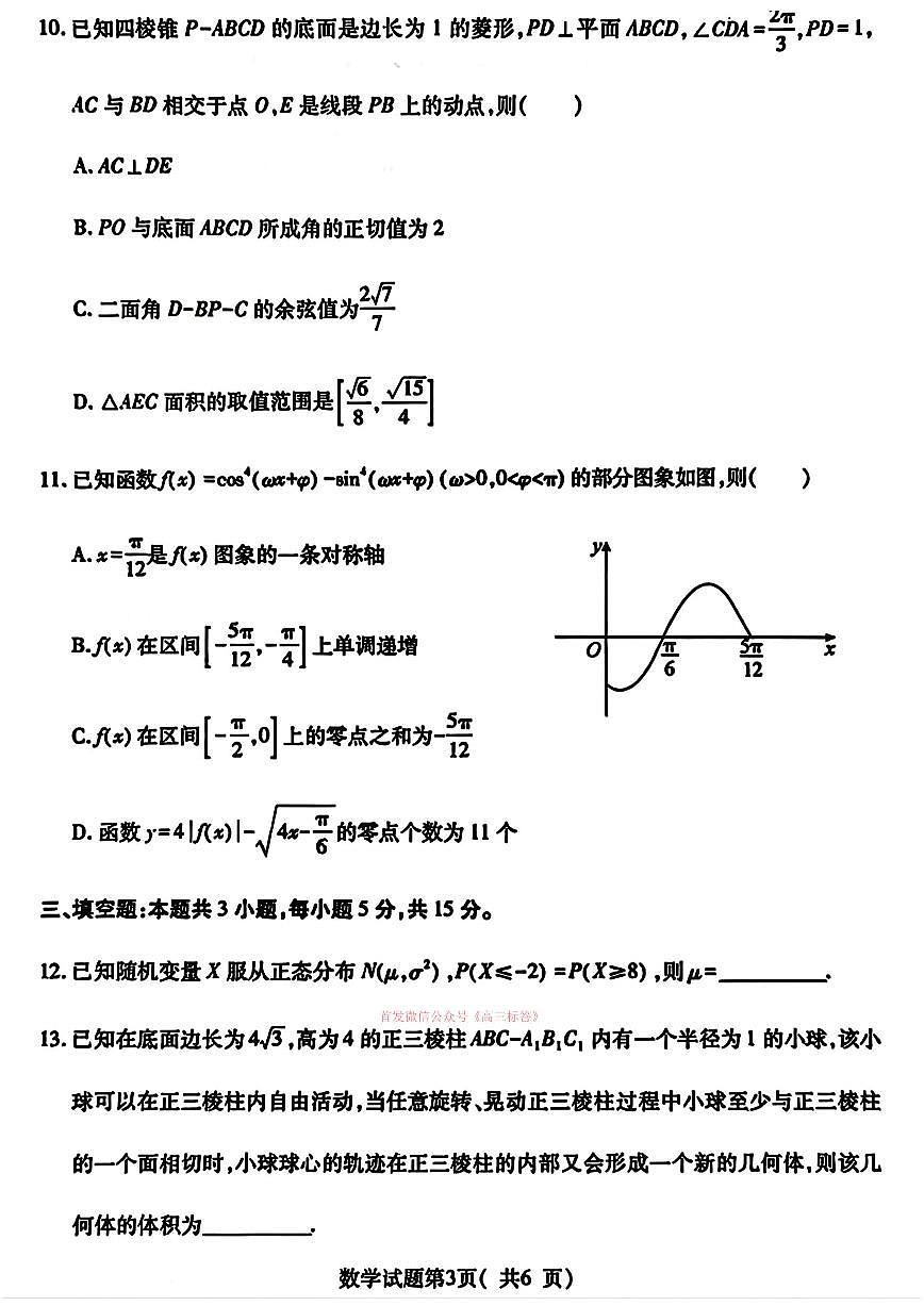 2026年临汾高考一模数学试题及答案第3页